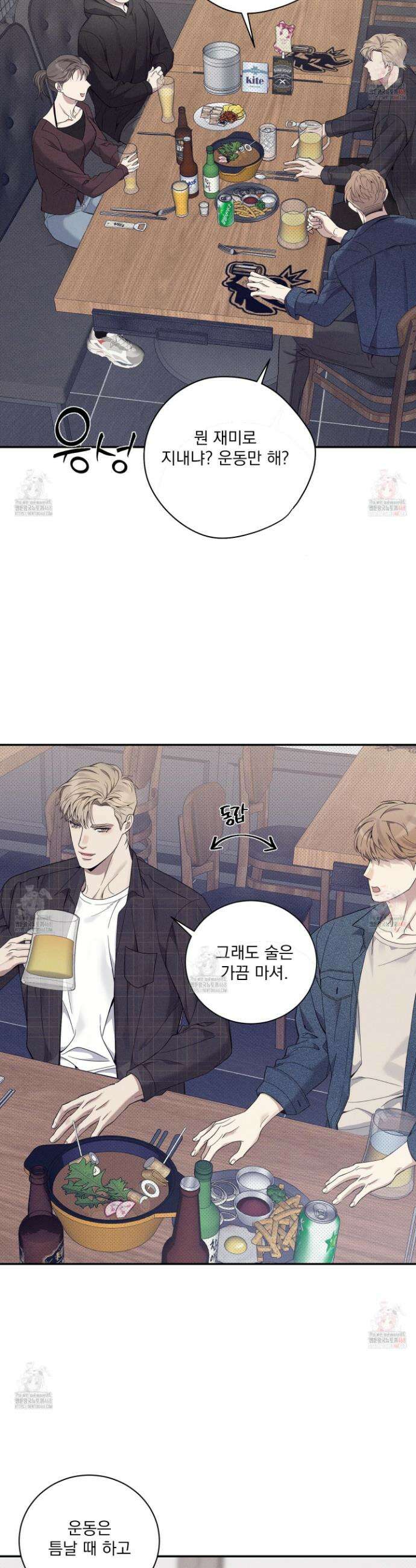 뒤바뀐 알파 22화 2