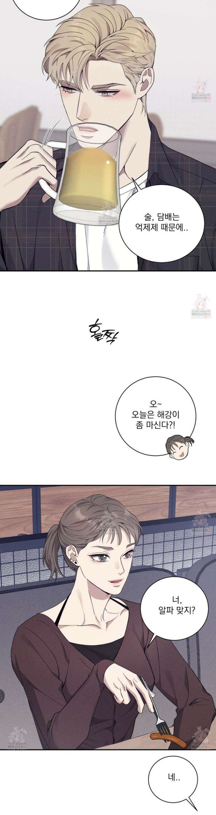 뒤바뀐 알파 22화 3