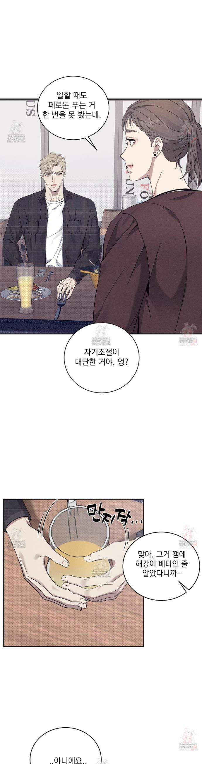 뒤바뀐 알파 22화 4