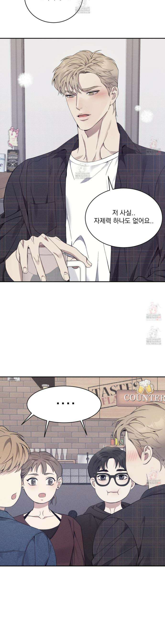 뒤바뀐 알파 22화 5