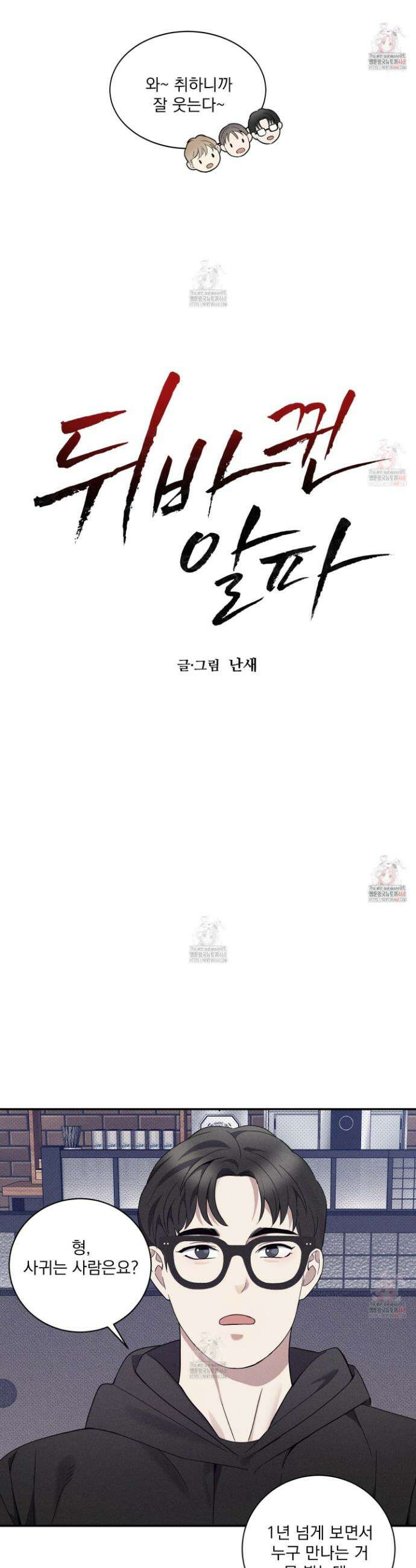 뒤바뀐 알파 22화 6
