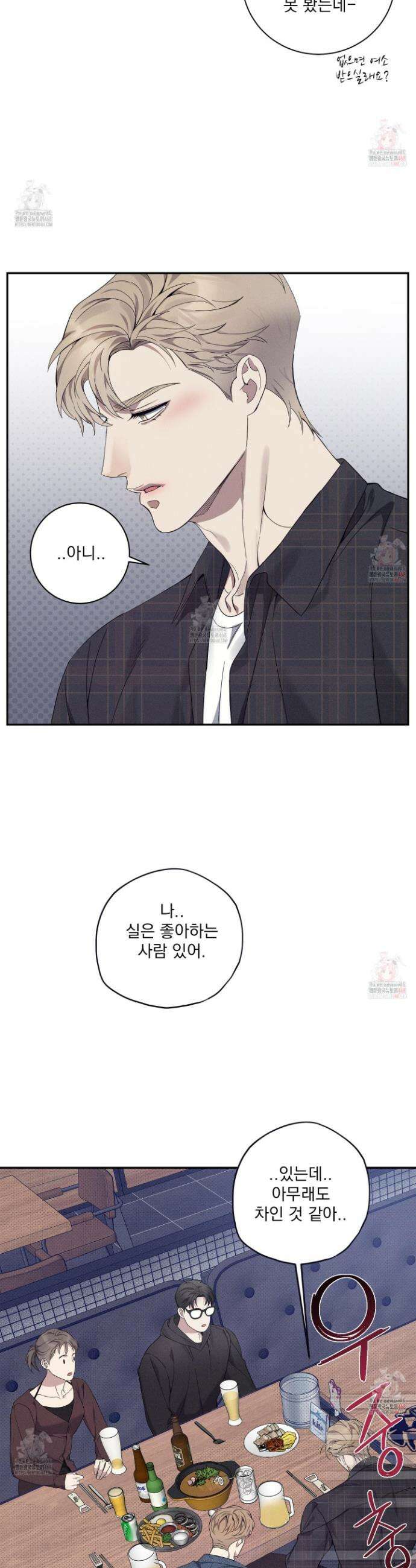 뒤바뀐 알파 22화 7