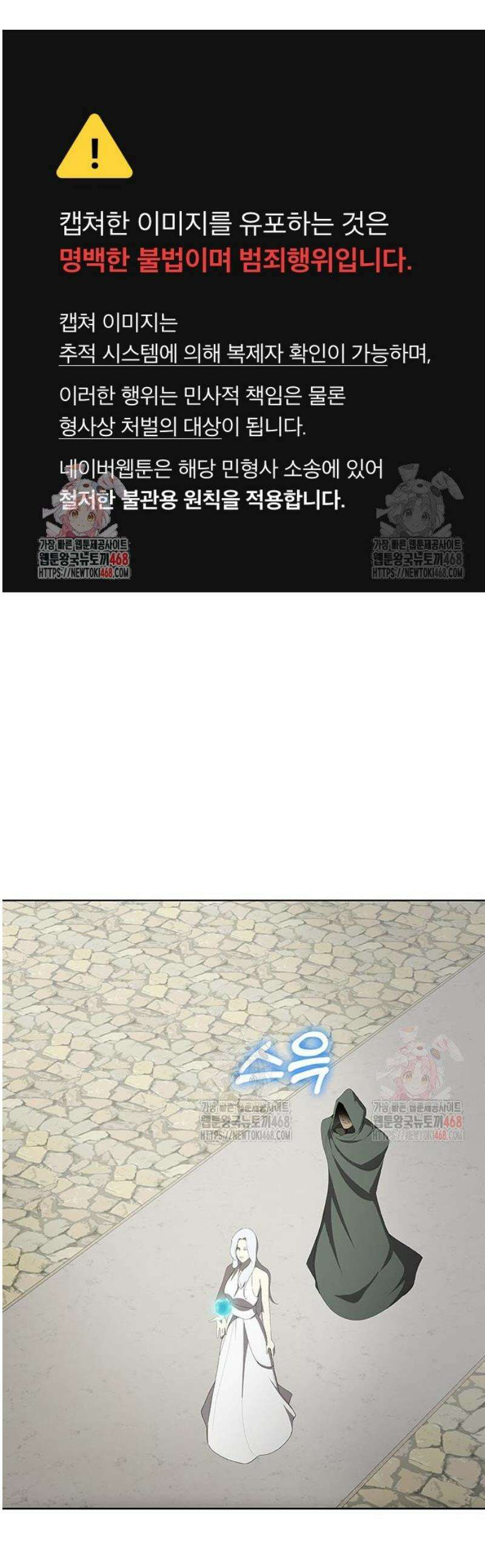 이세계 강셰프 78화 1