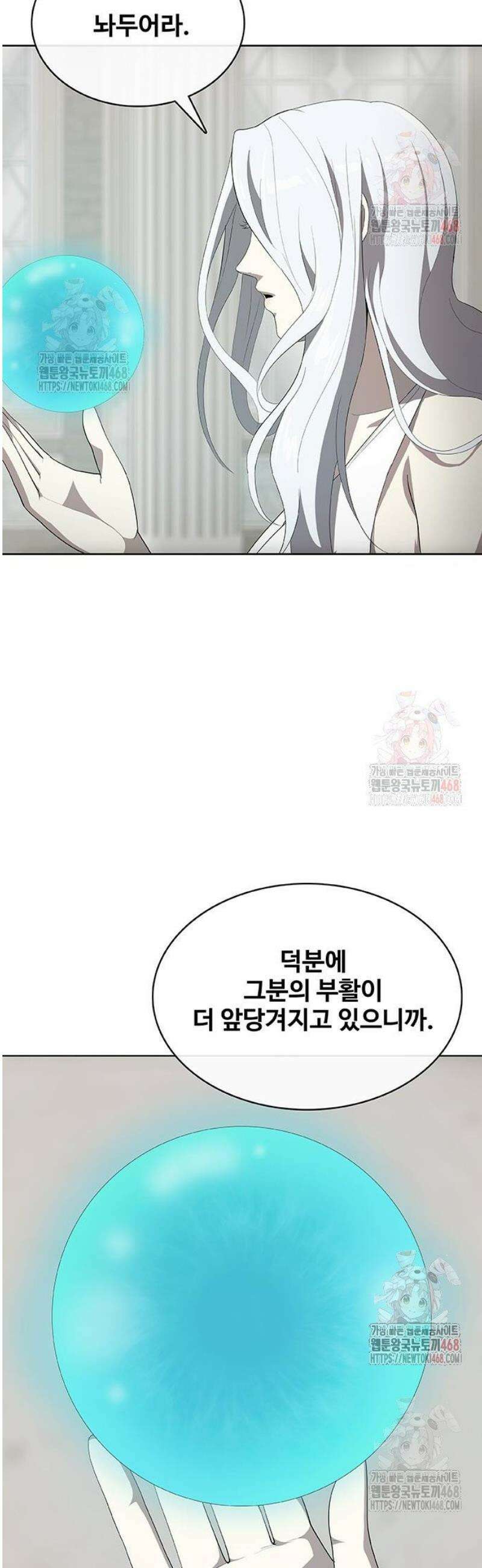 이세계 강셰프 78화 3