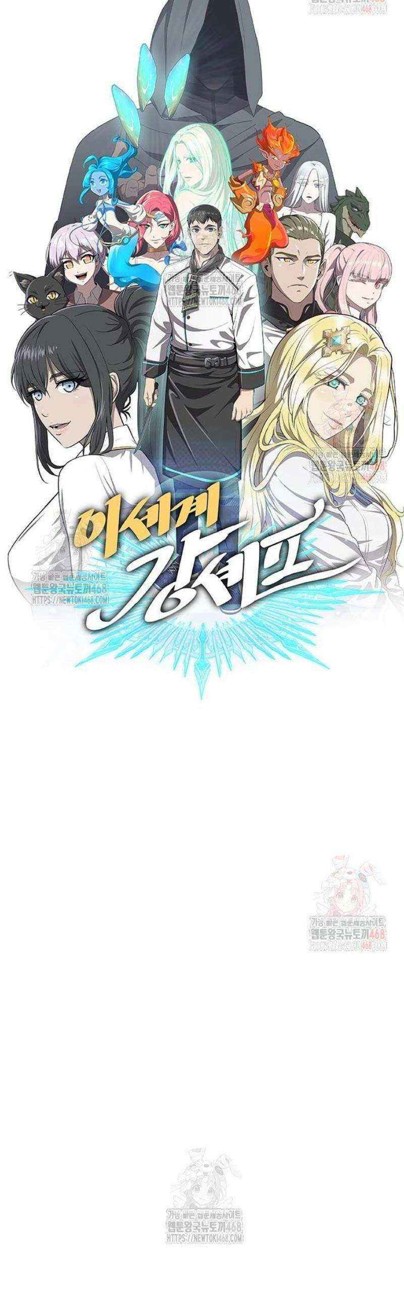 이세계 강셰프 78화 6
