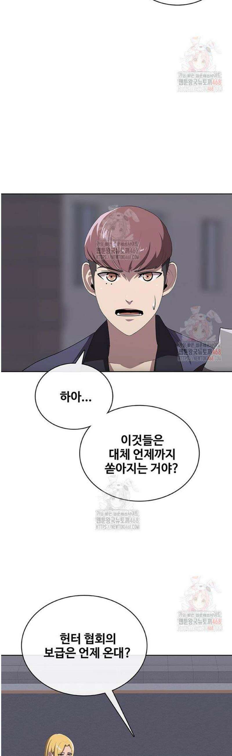 이세계 강셰프 78화 10