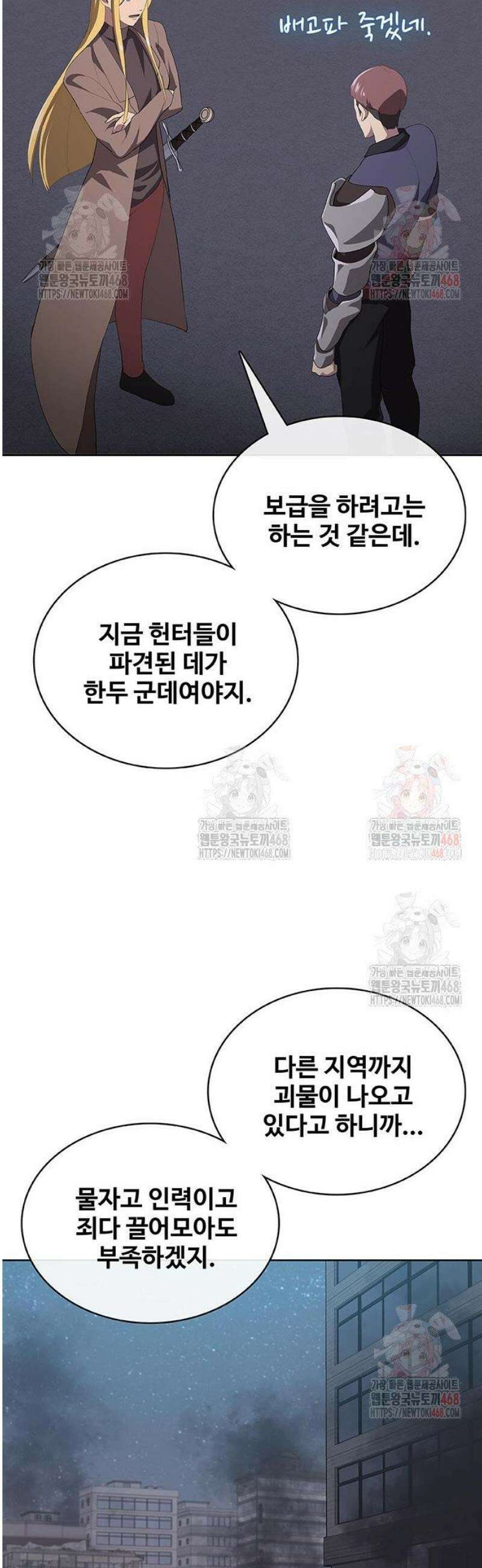 이세계 강셰프 78화 11