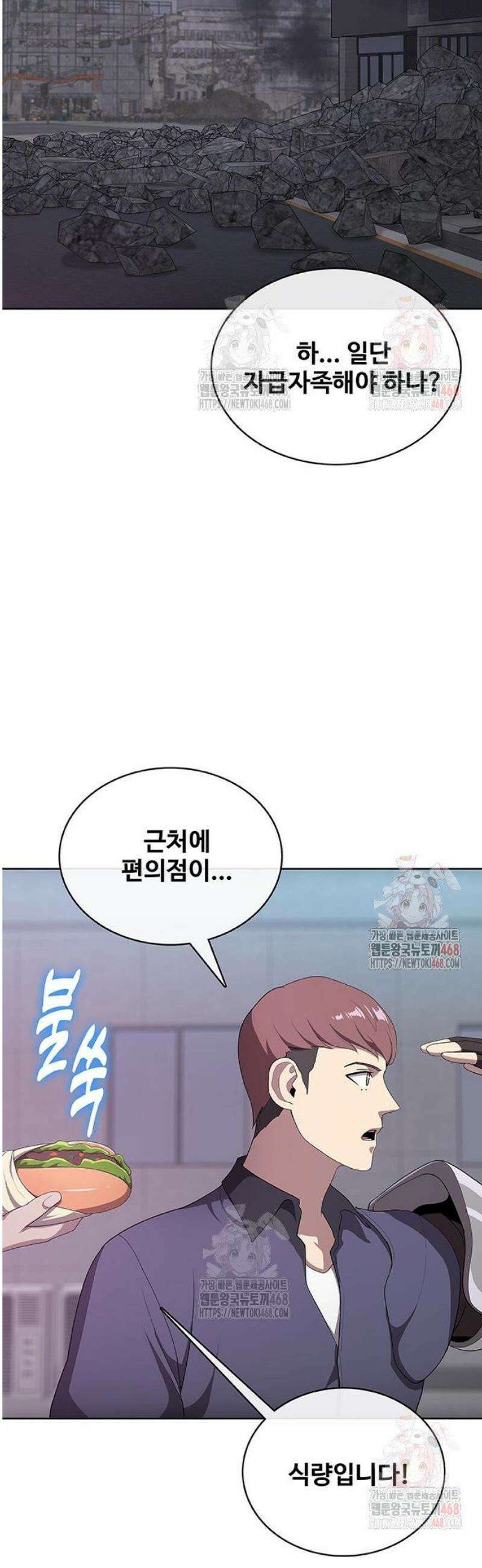 이세계 강셰프 78화 12