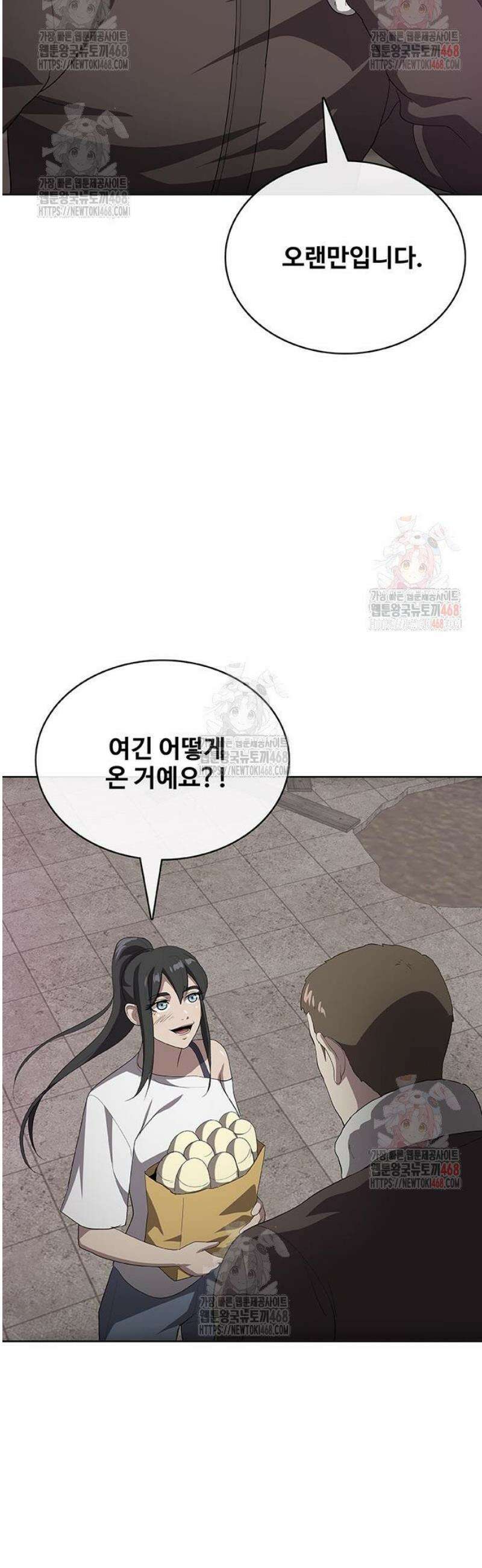 이세계 강셰프 78화 20