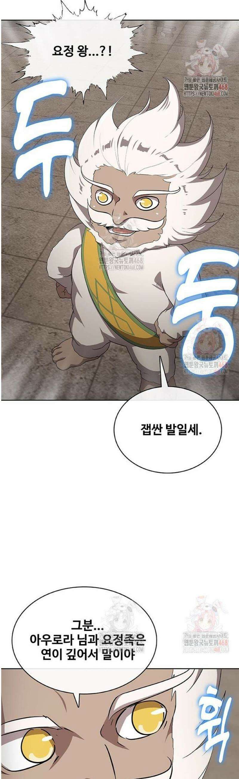 이세계 강셰프 78화 25