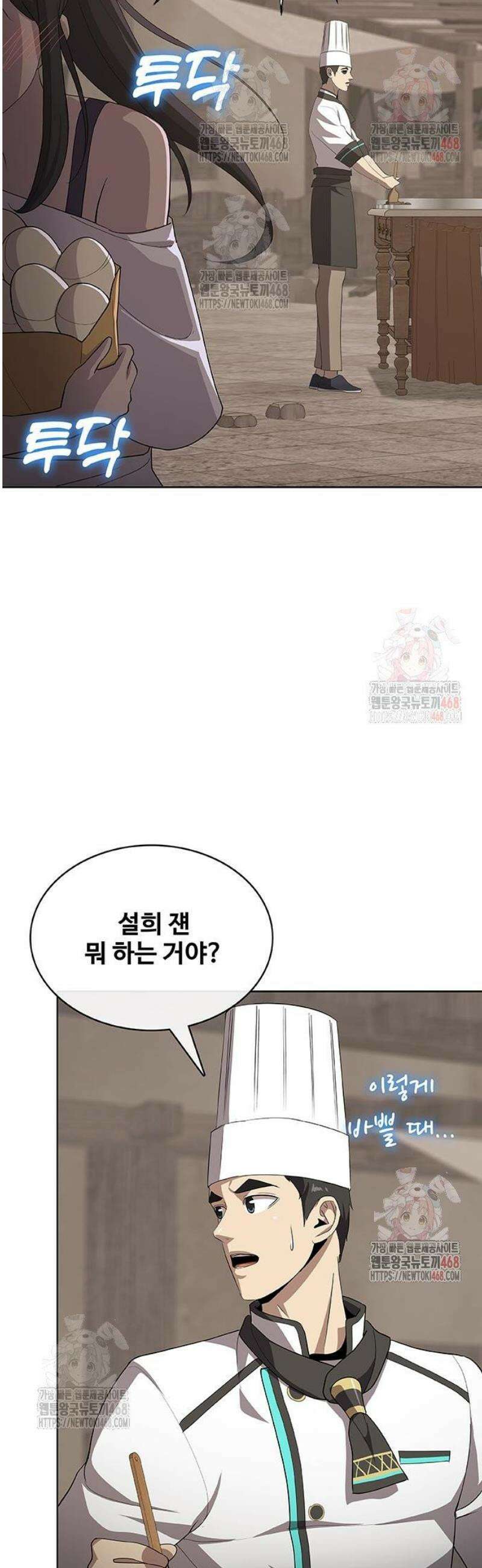 이세계 강셰프 78화 34