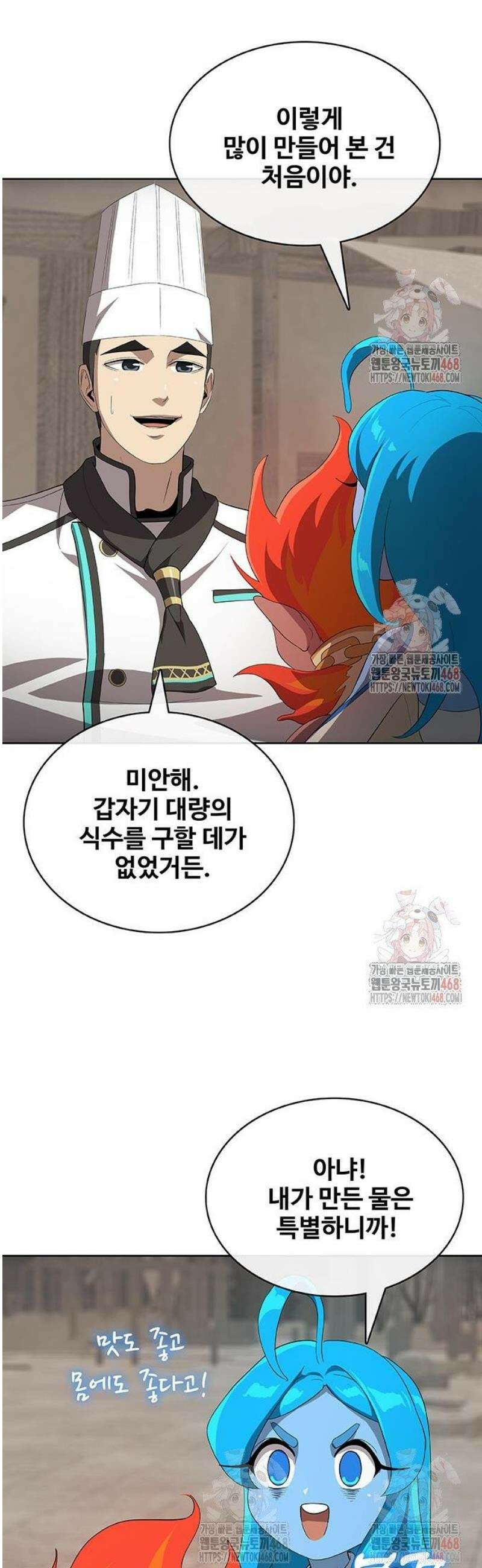이세계 강셰프 78화 36