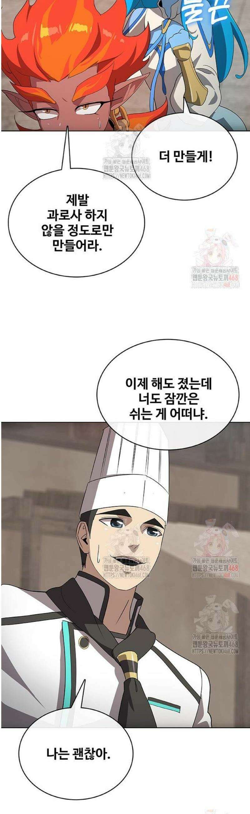 이세계 강셰프 78화 37