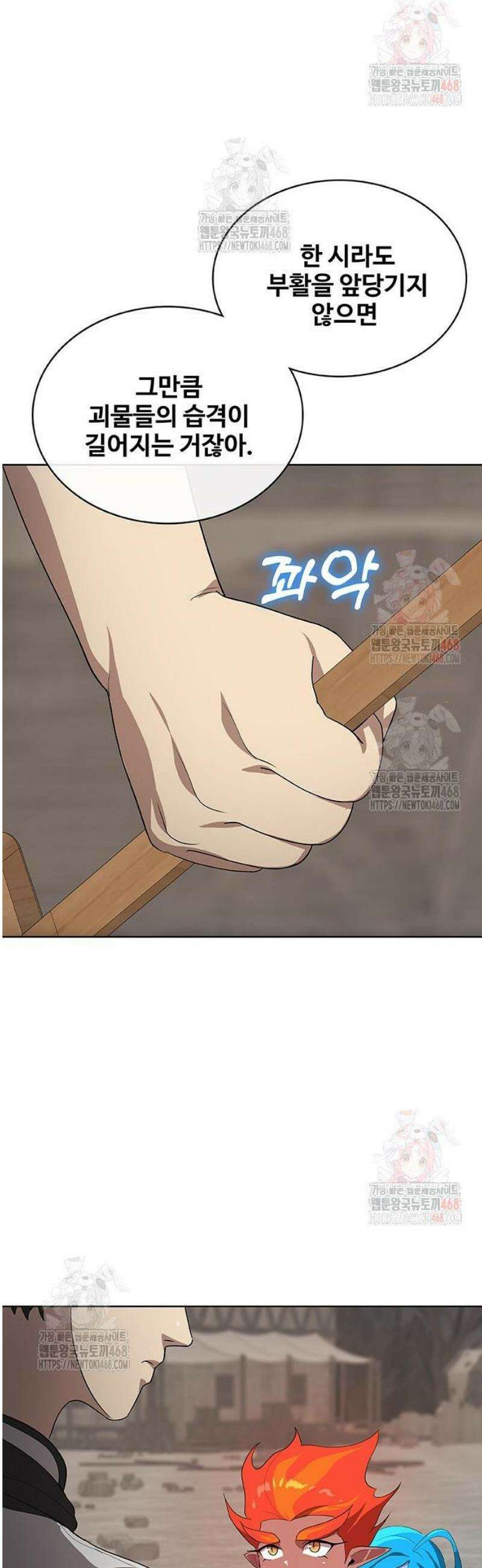 이세계 강셰프 78화 38