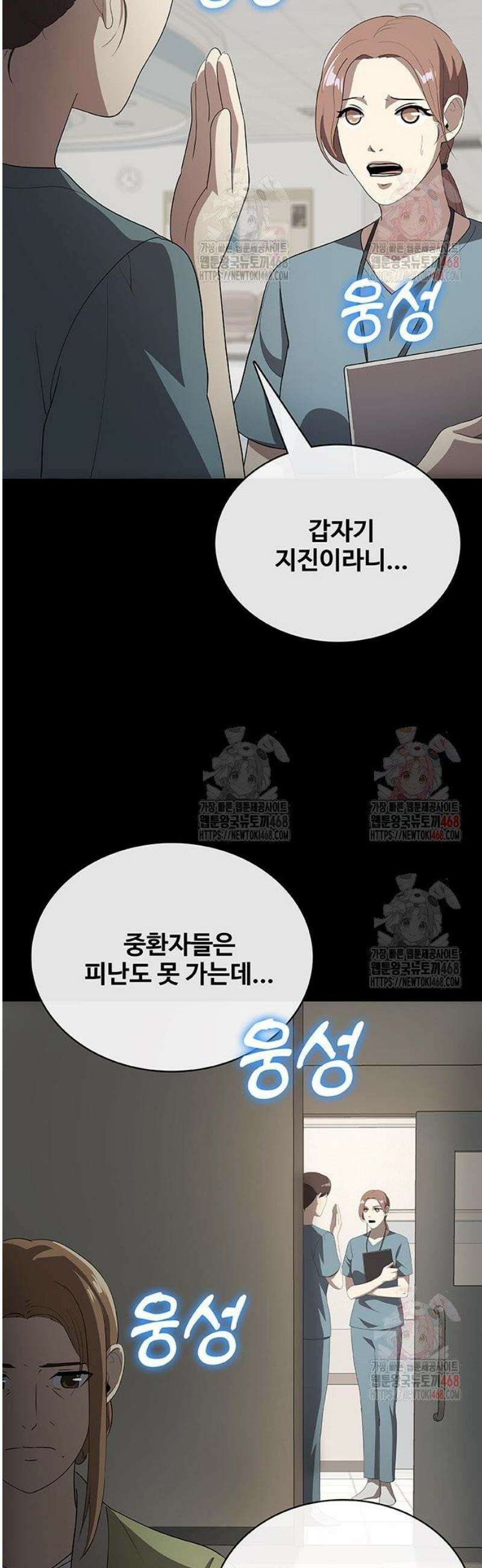 이세계 강셰프 78화 47