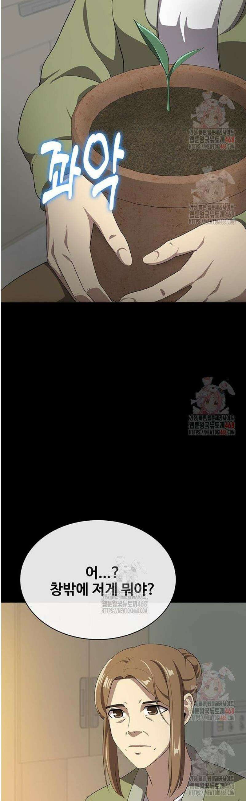 이세계 강셰프 78화 49