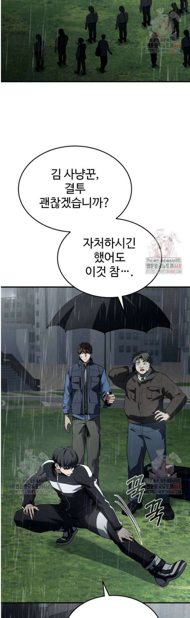 특성 쌓는 김전사 39화 2