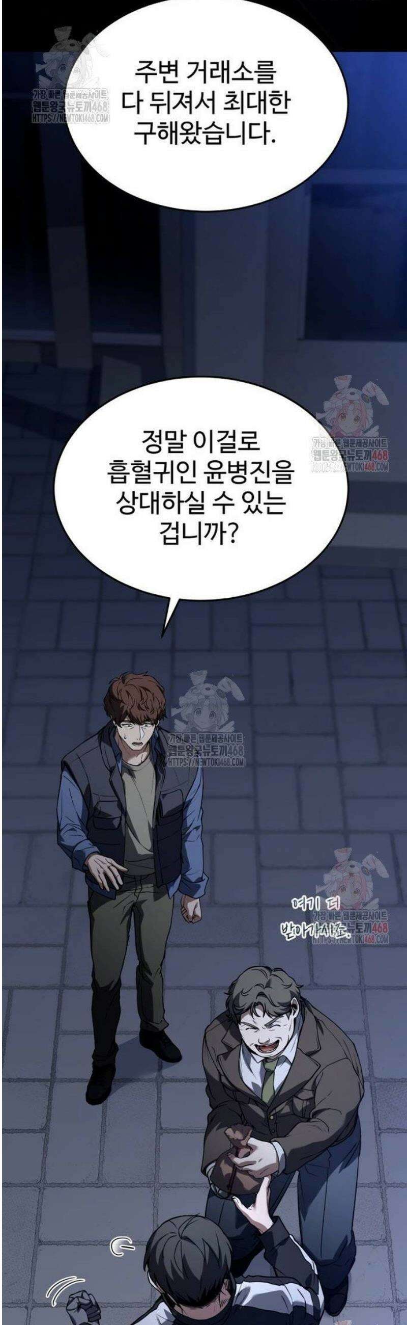 특성 쌓는 김전사 39화 16