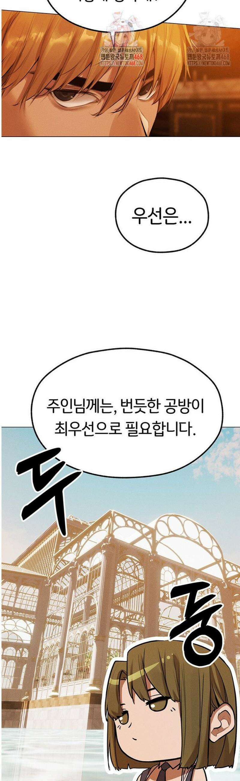 이세계 밀프 헌터 80화 2