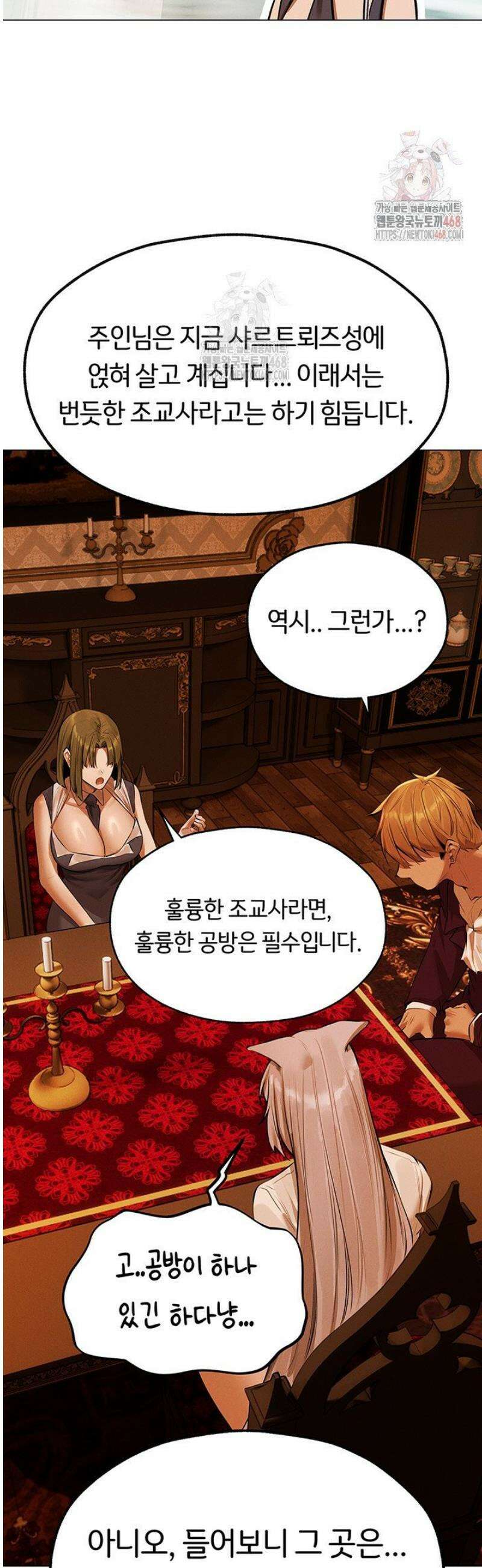이세계 밀프 헌터 80화 3