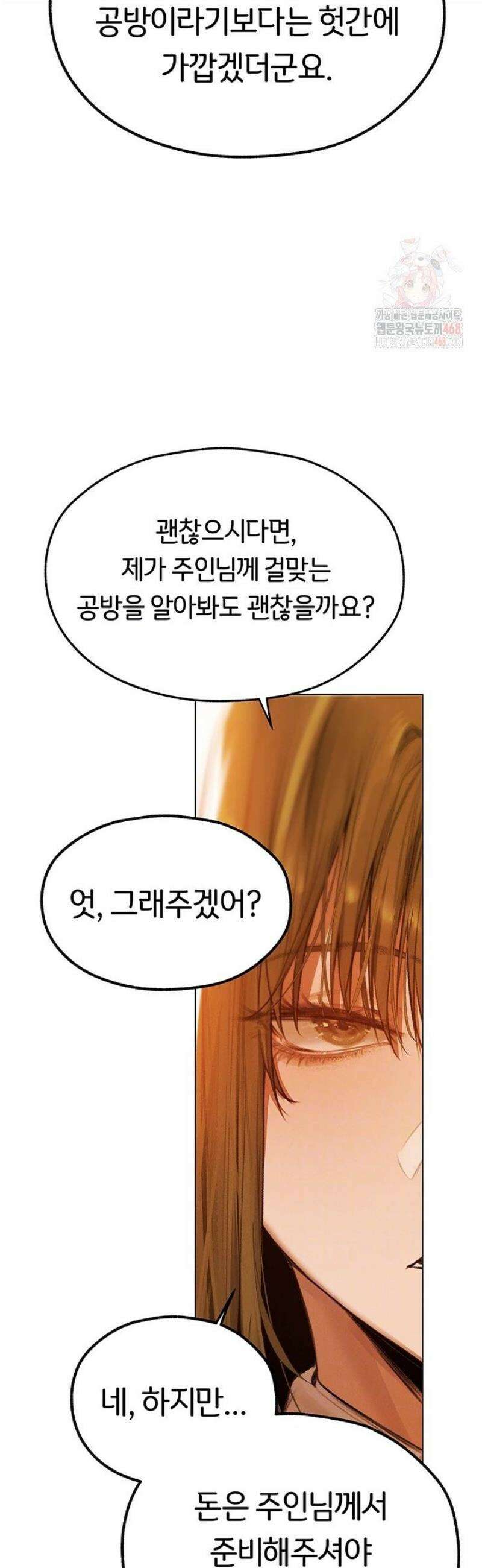 이세계 밀프 헌터 80화 4