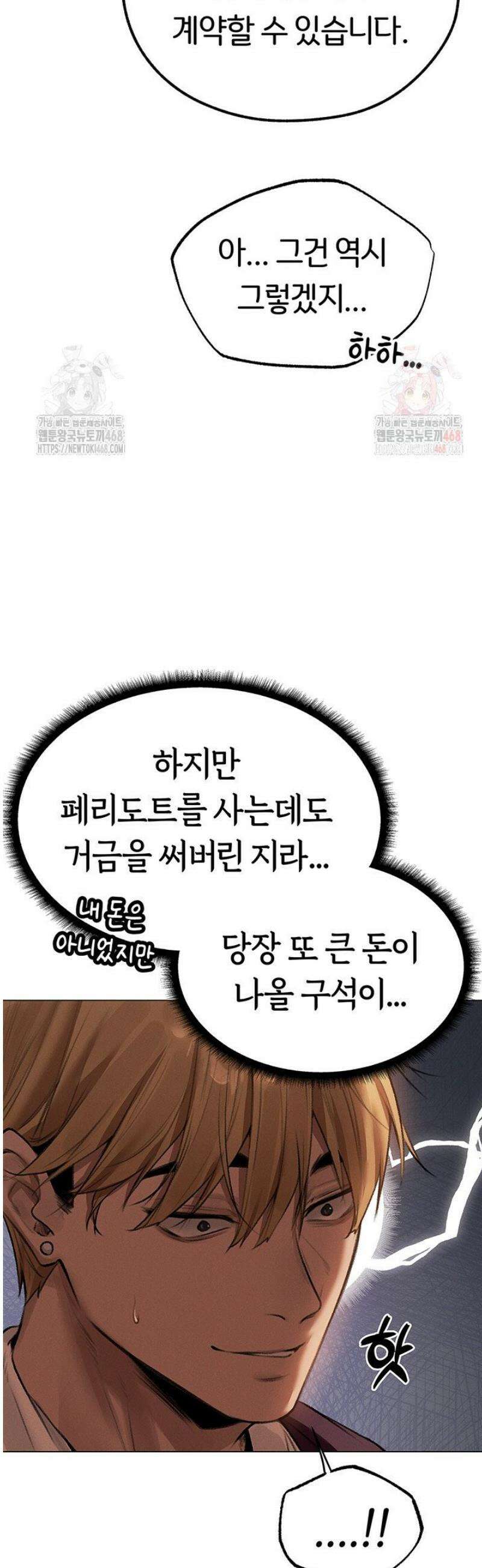 이세계 밀프 헌터 80화 5