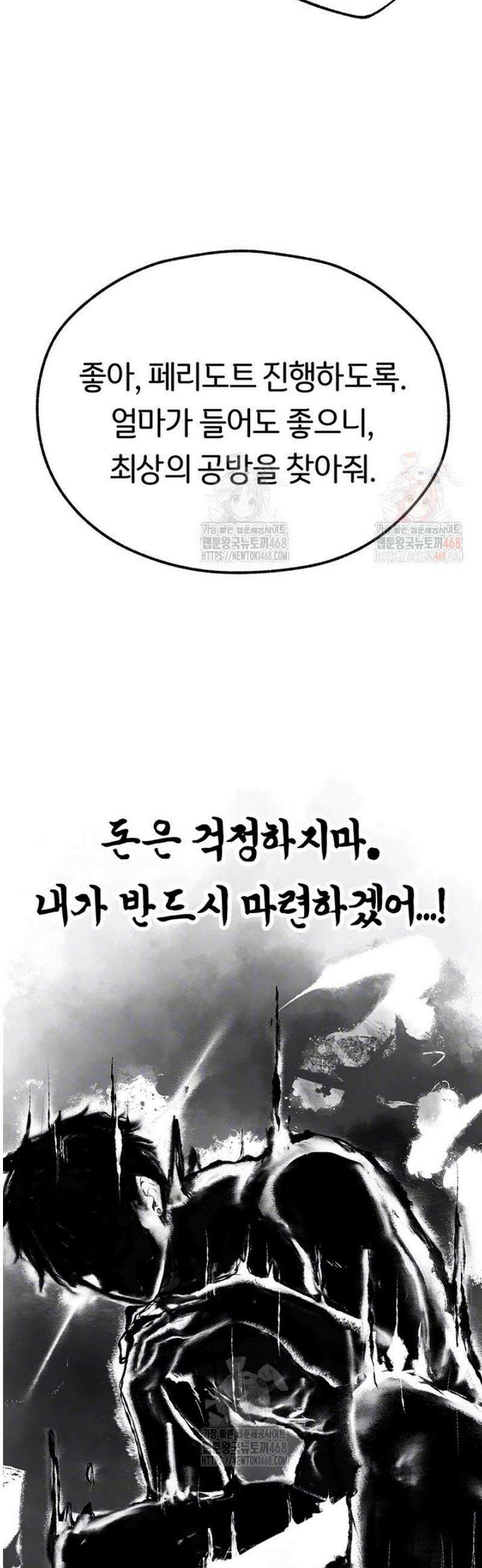 이세계 밀프 헌터 80화 6