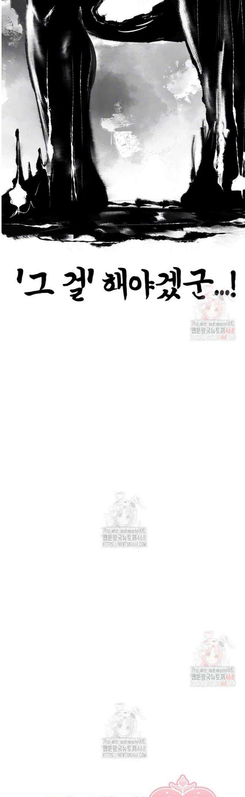이세계 밀프 헌터 80화 7
