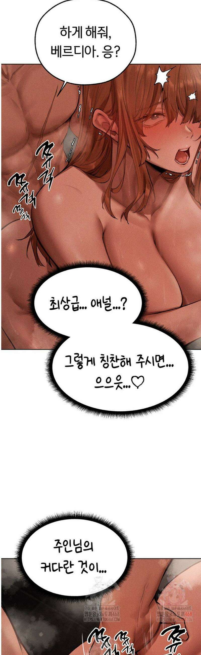 이세계 밀프 헌터 80화 26
