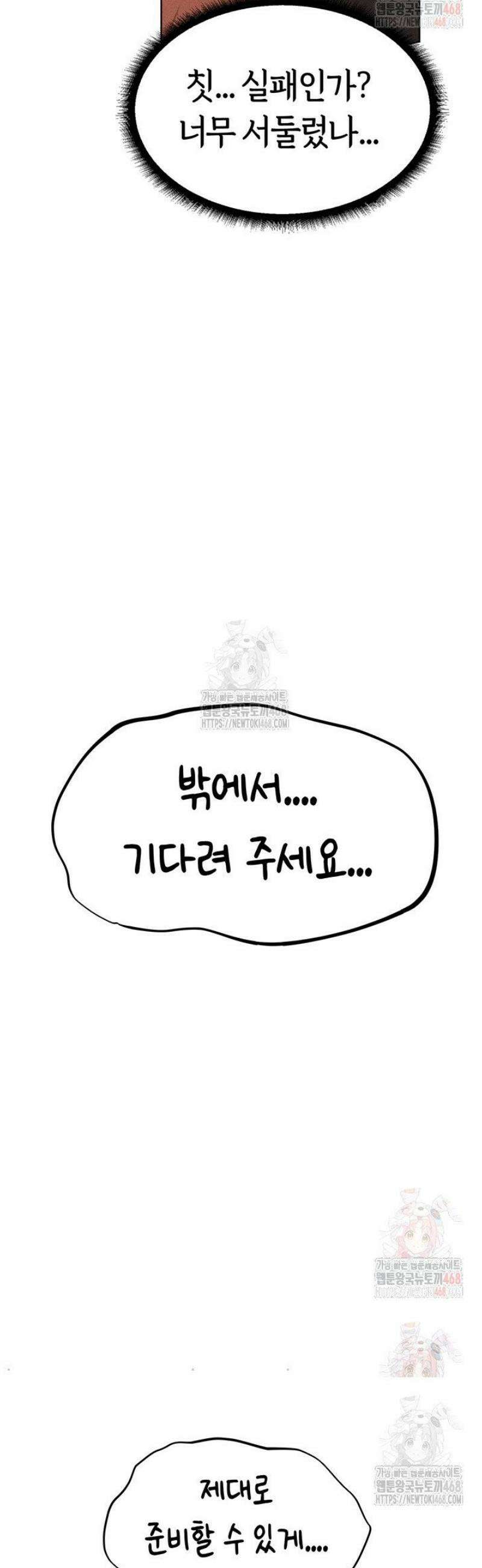 이세계 밀프 헌터 80화 28