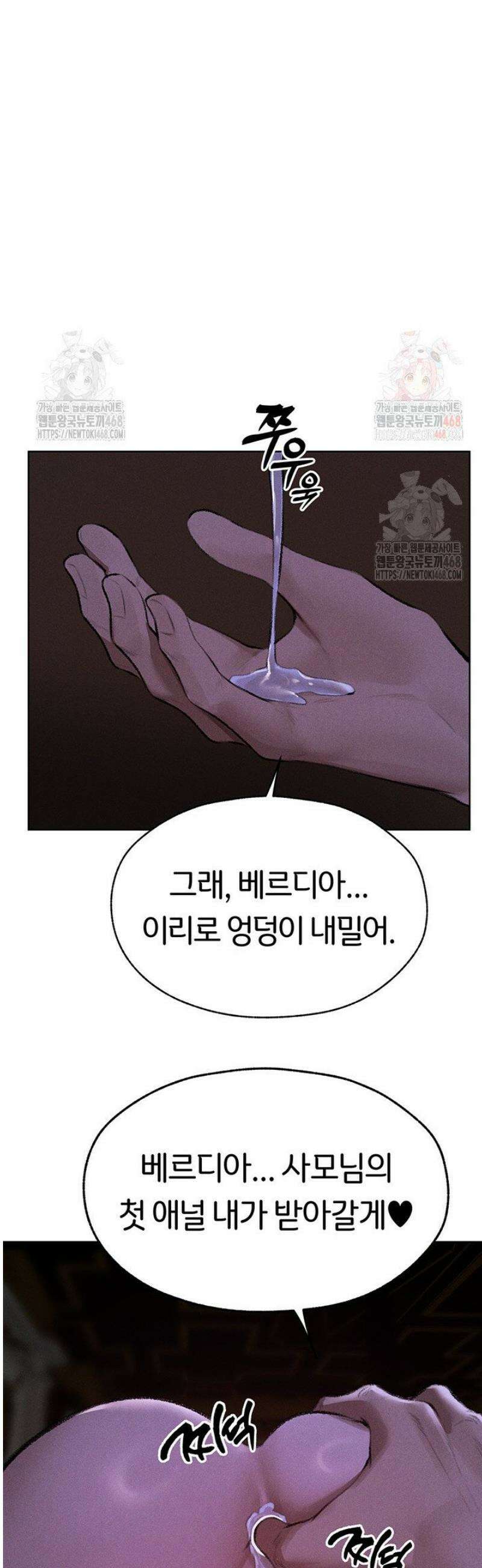 이세계 밀프 헌터 80화 35
