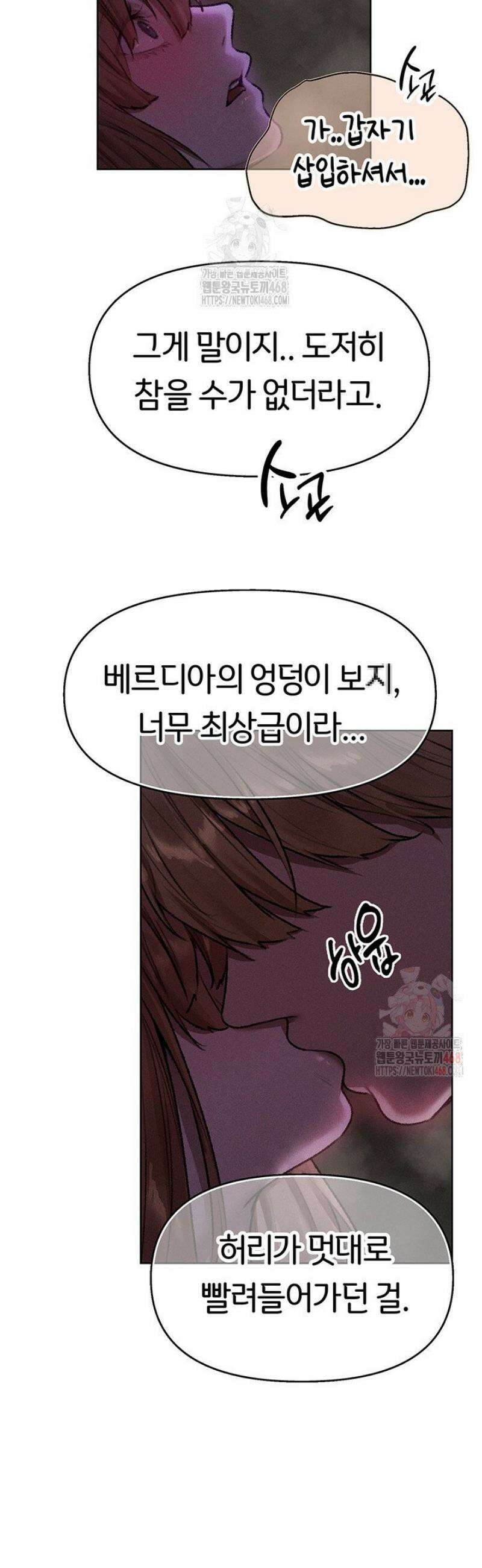 이세계 밀프 헌터 80화 42