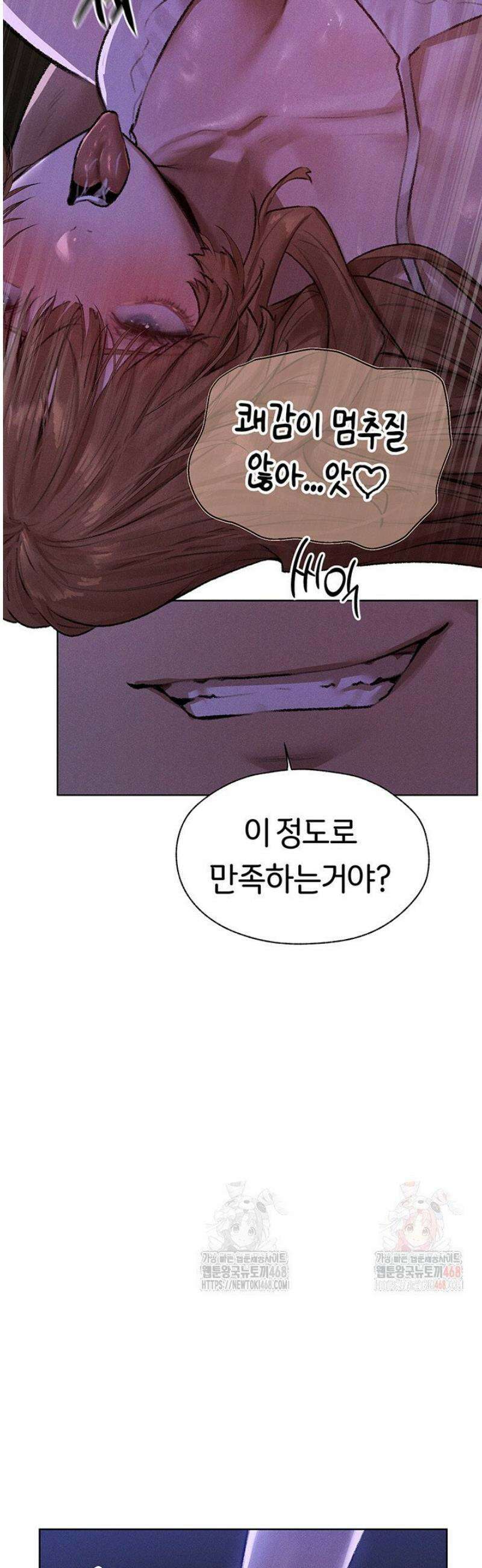 이세계 밀프 헌터 80화 44