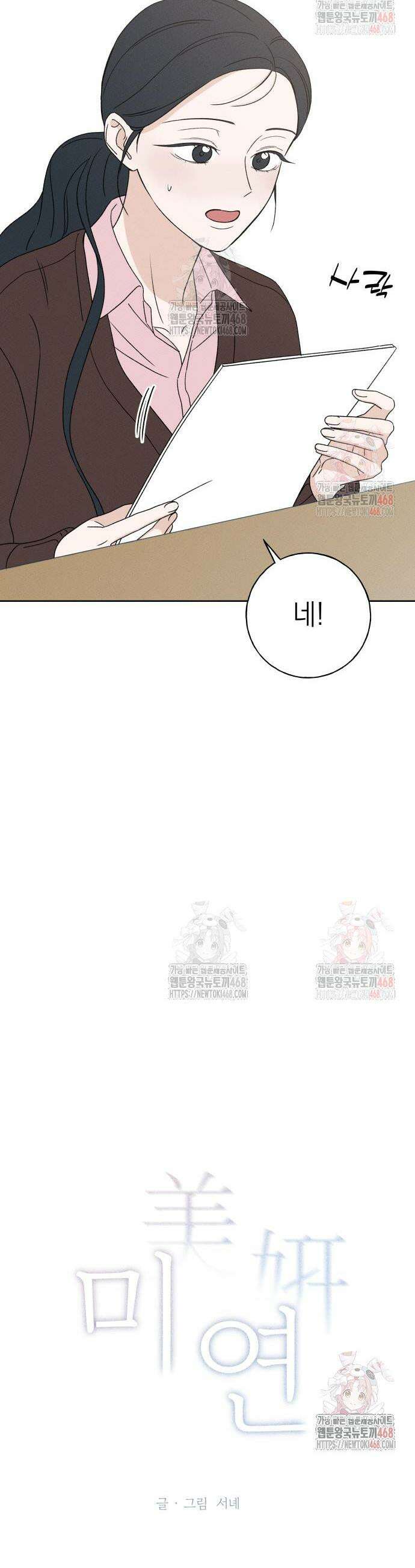 미연 12화 7