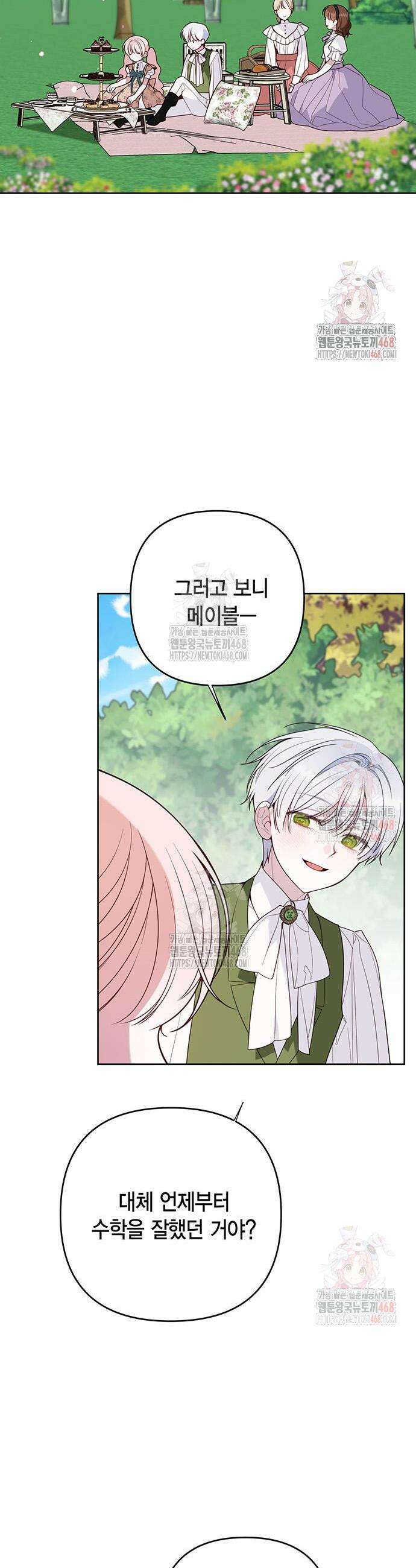 베이비 폭군 111화 2