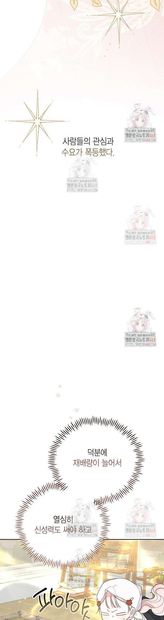 베이비 폭군 111화 6