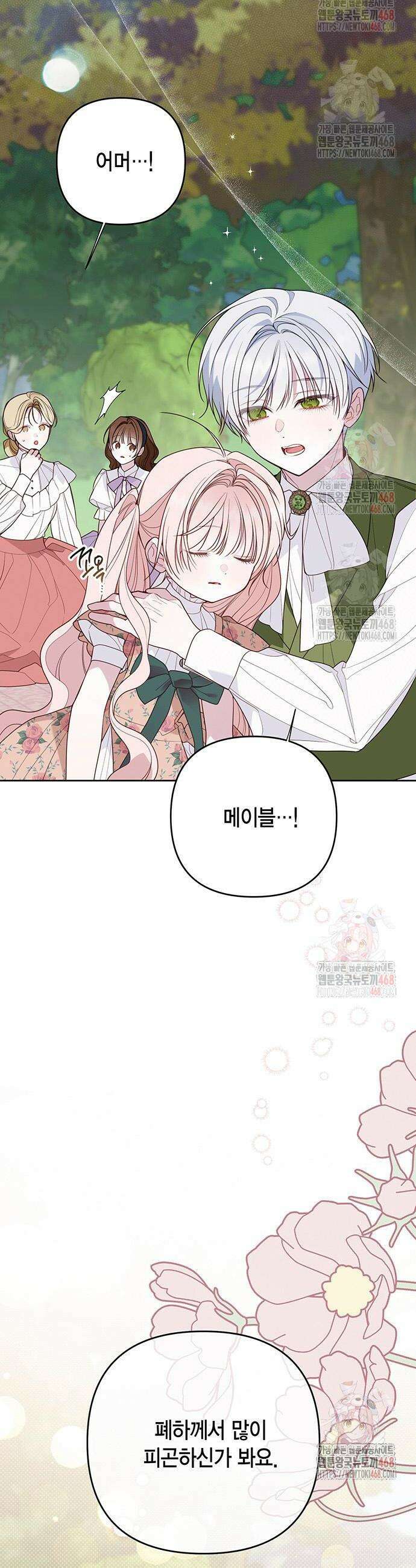 베이비 폭군 111화 9