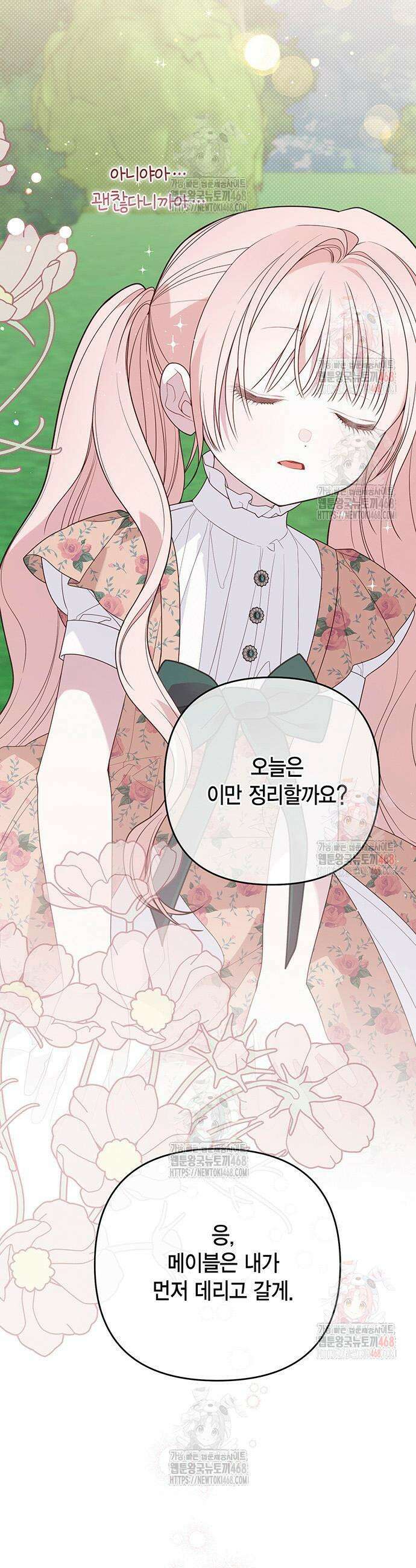 베이비 폭군 111화 10