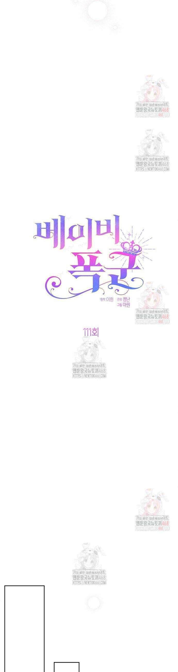 베이비 폭군 111화 11