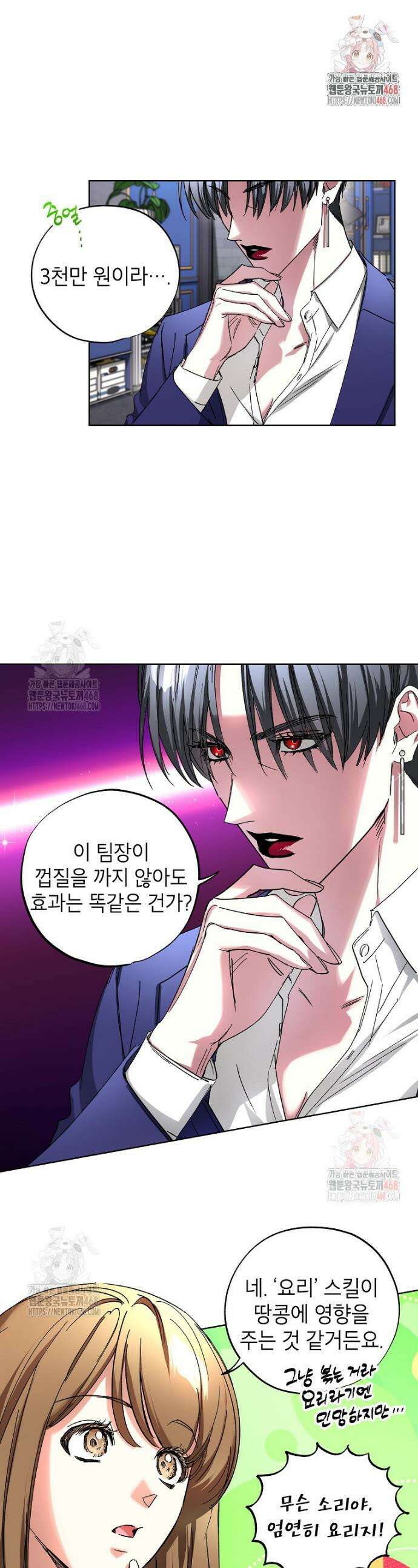 던전 안의 살림꾼 45화 1