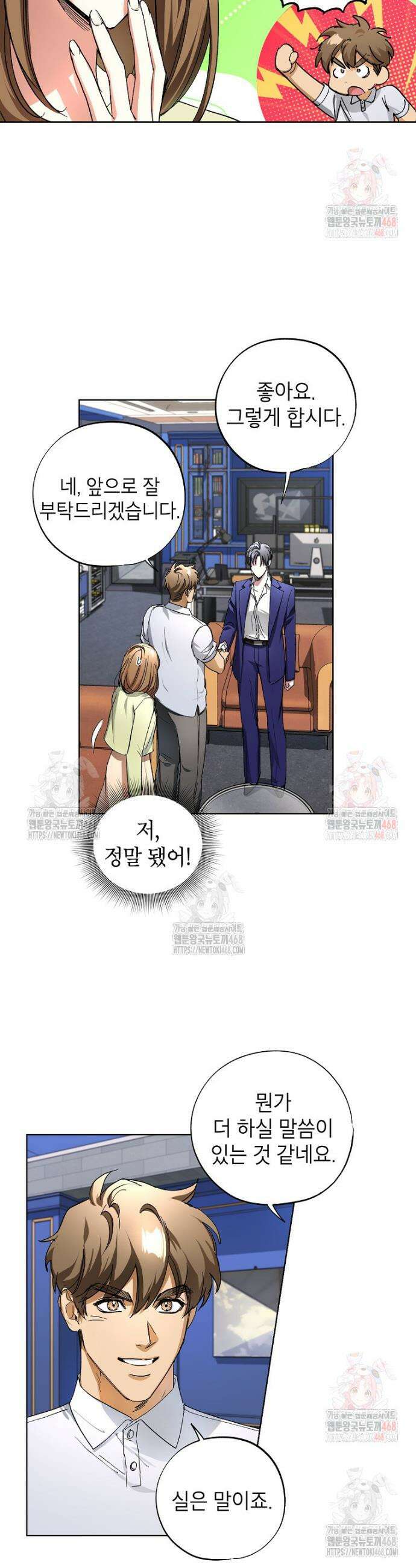 던전 안의 살림꾼 45화 2