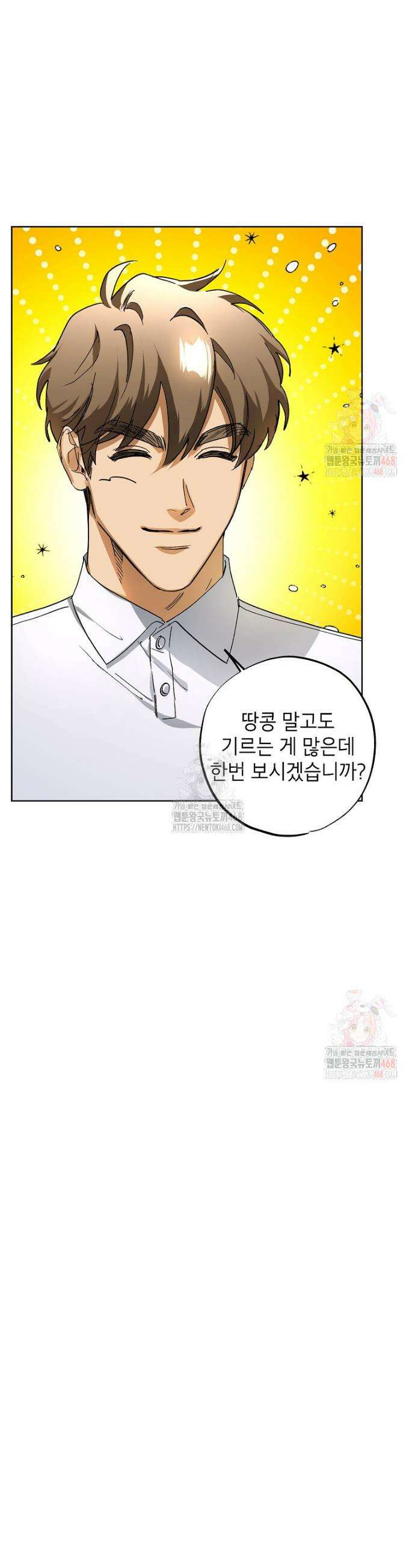 던전 안의 살림꾼 45화 3