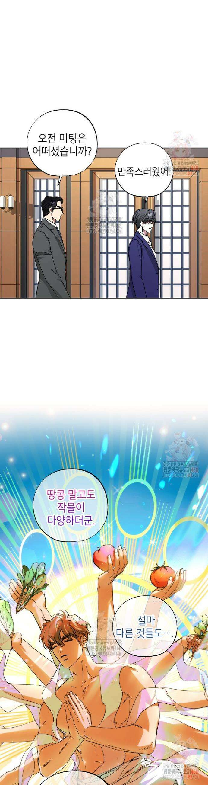 던전 안의 살림꾼 45화 5
