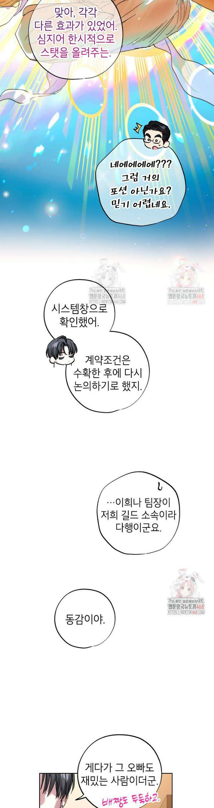 던전 안의 살림꾼 45화 6