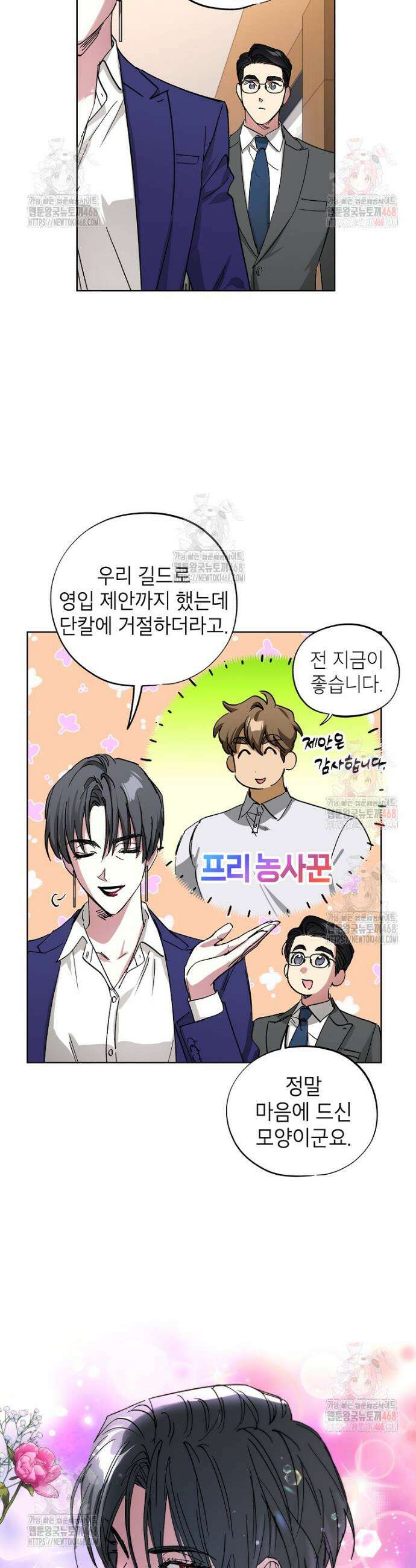 던전 안의 살림꾼 45화 7