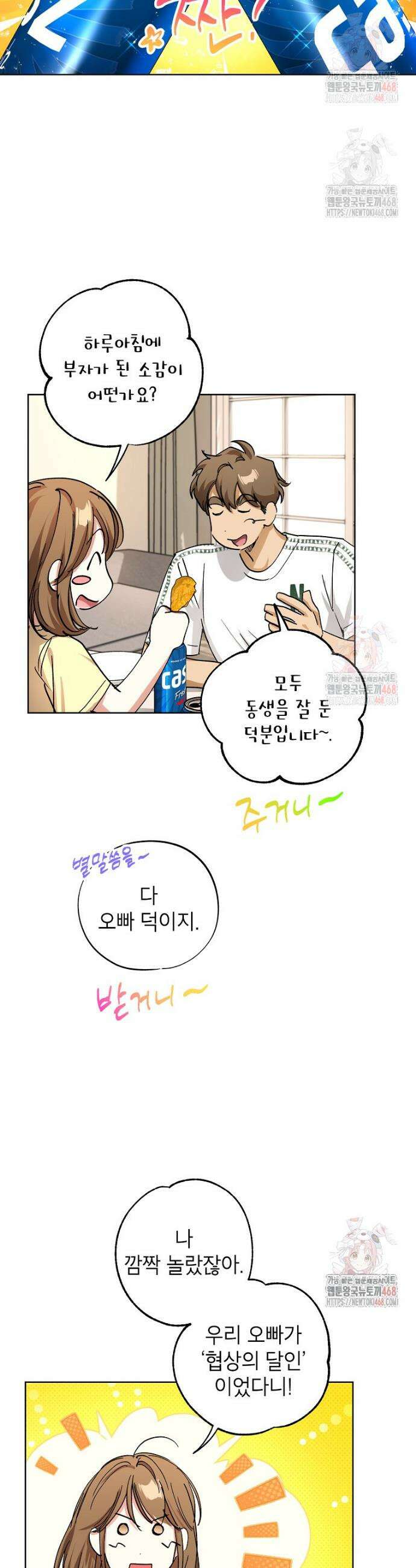 던전 안의 살림꾼 45화 9