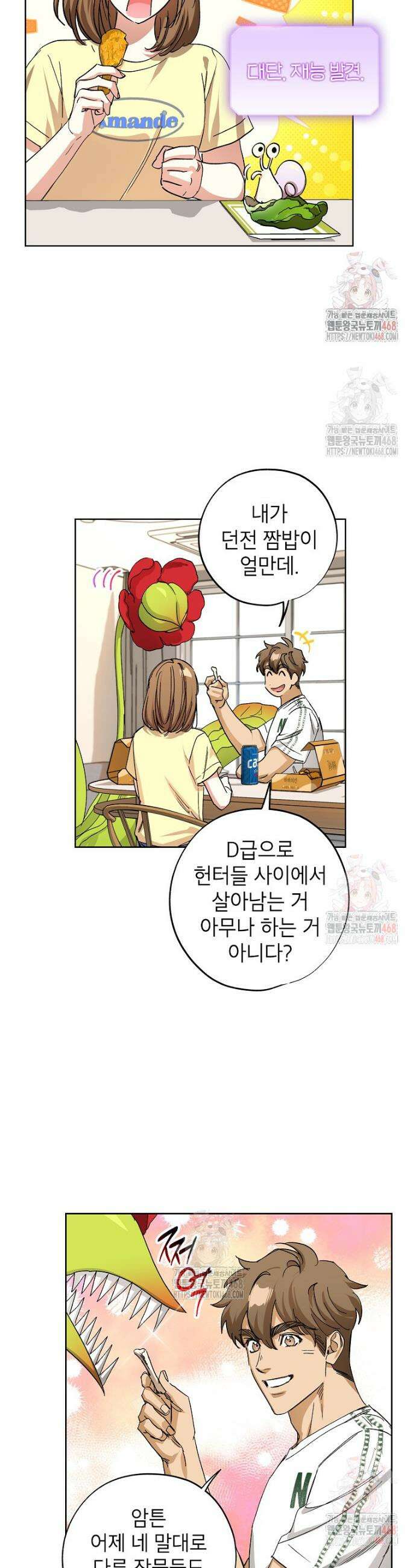 던전 안의 살림꾼 45화 10