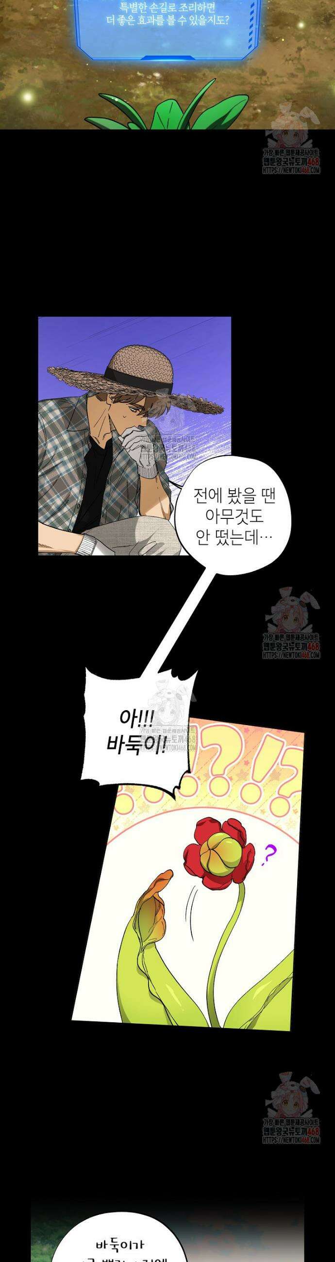 던전 안의 살림꾼 45화 12