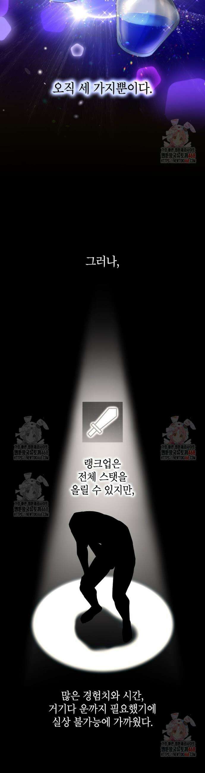 던전 안의 살림꾼 45화 15