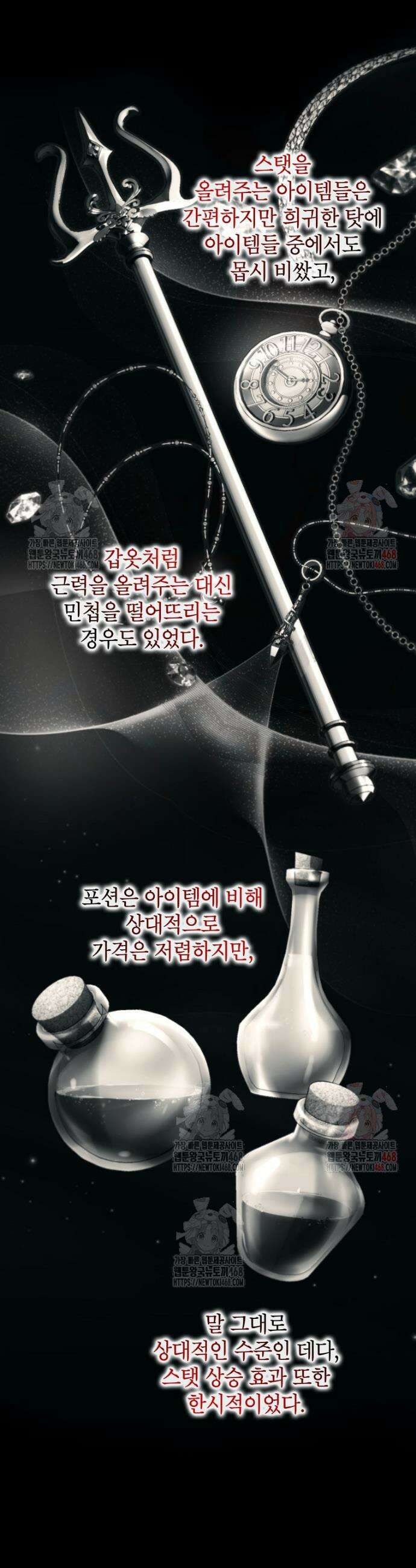 던전 안의 살림꾼 45화 16